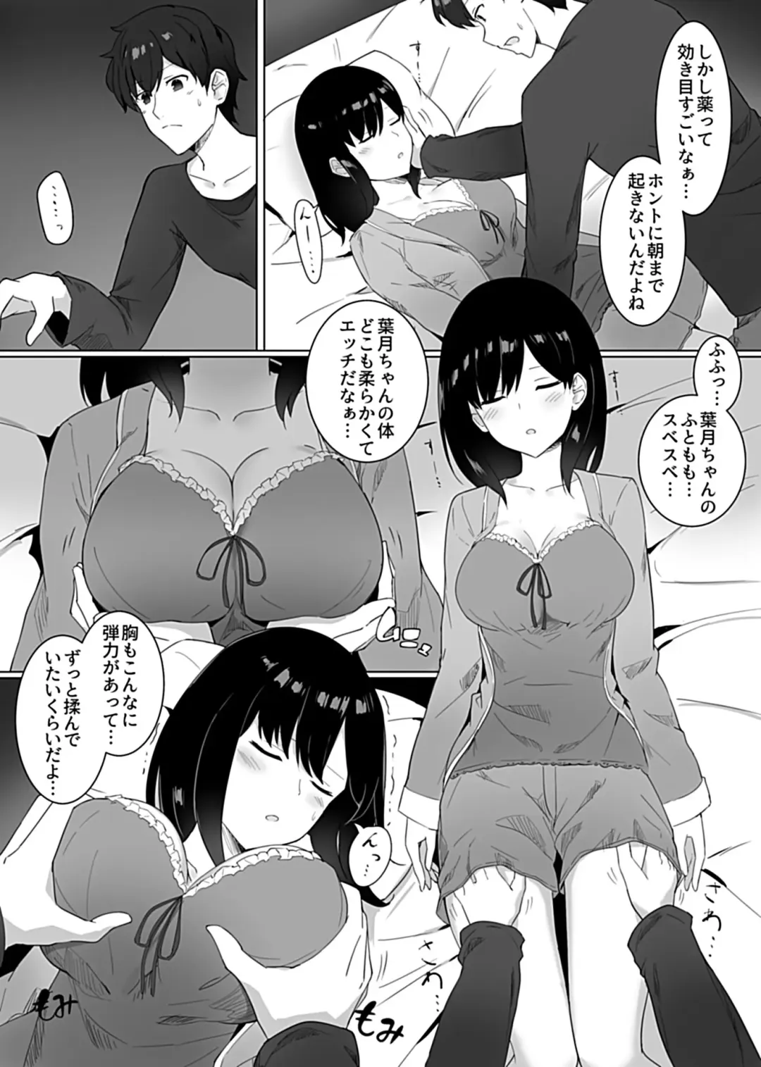 [Shikuro] Sleeping Sister Fhentai - Page 6