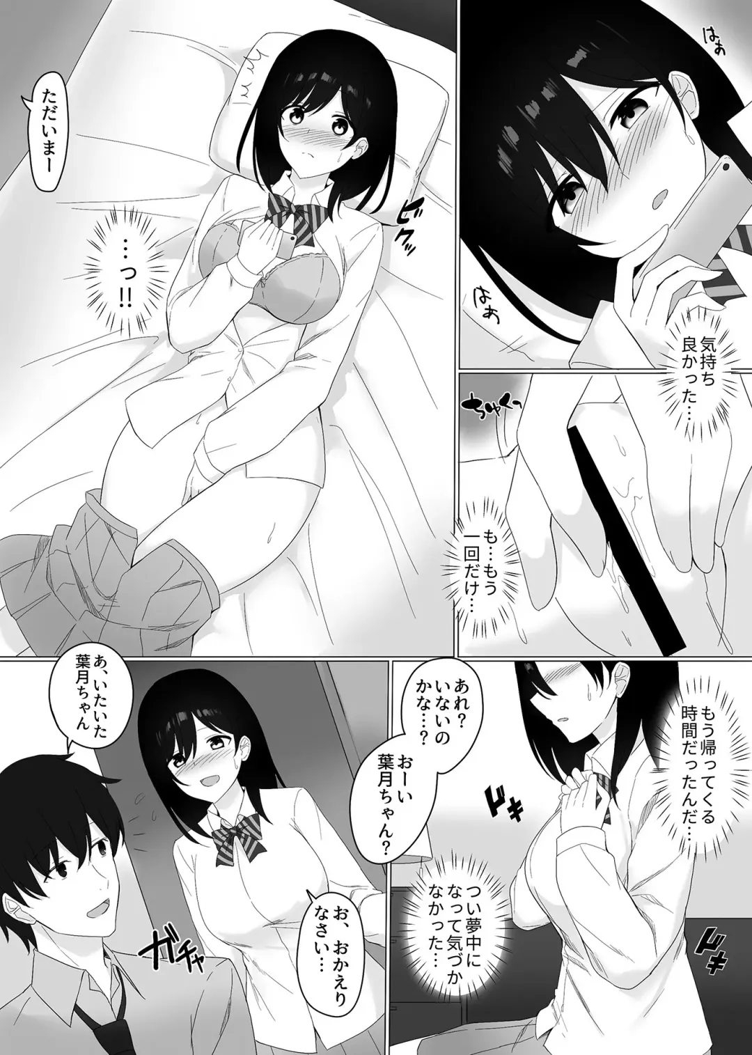 [Shikuro] Sleeping Sister Fhentai - Page 77