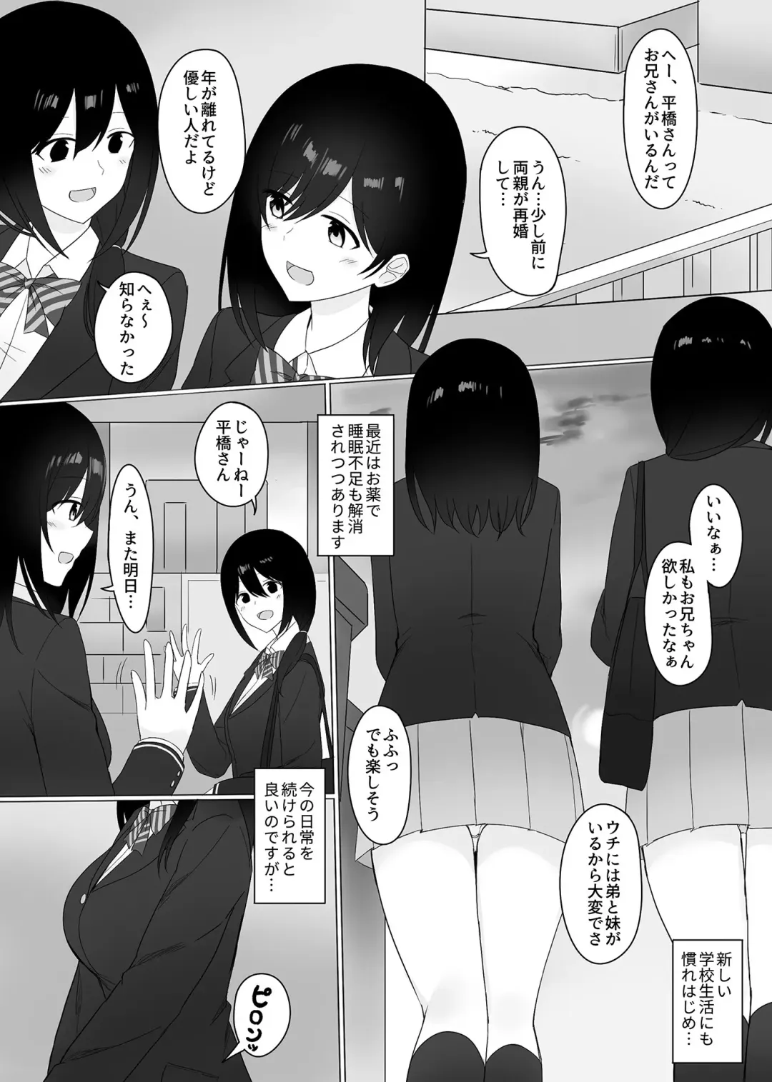 [Shikuro] Sleeping Sister Fhentai - Page 79