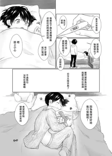 [Yuuki] HAPPY HAPPY BIRTHDAY Fhentai - Page 10