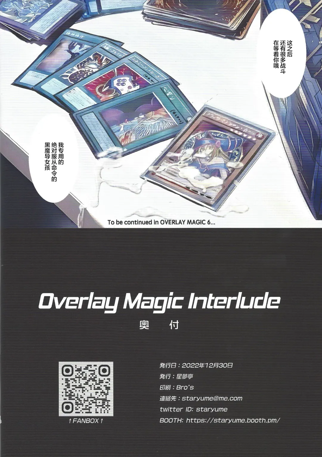 [Staryume] Overlay Magic Interlude Fhentai - Page 17