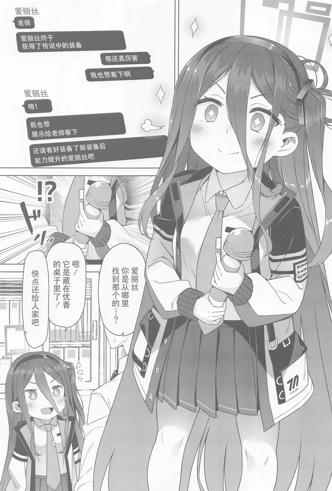 [Racer] Alice wa Densetsu no Soubi o Te ni Ireta. | 爱丽丝获得了传说中的装备. Fhentai - Page 2