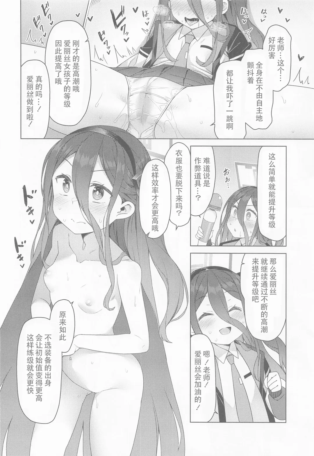 [Racer] Alice wa Densetsu no Soubi o Te ni Ireta. | 爱丽丝获得了传说中的装备. Fhentai - Page 7