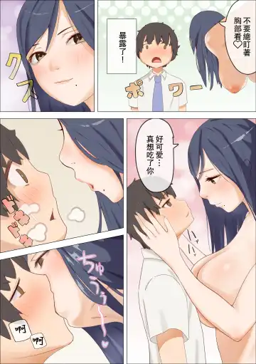 Otona ni Naritai Danshi - Hokenshitsu no Sensei o Netorareru Fhentai - Page 5