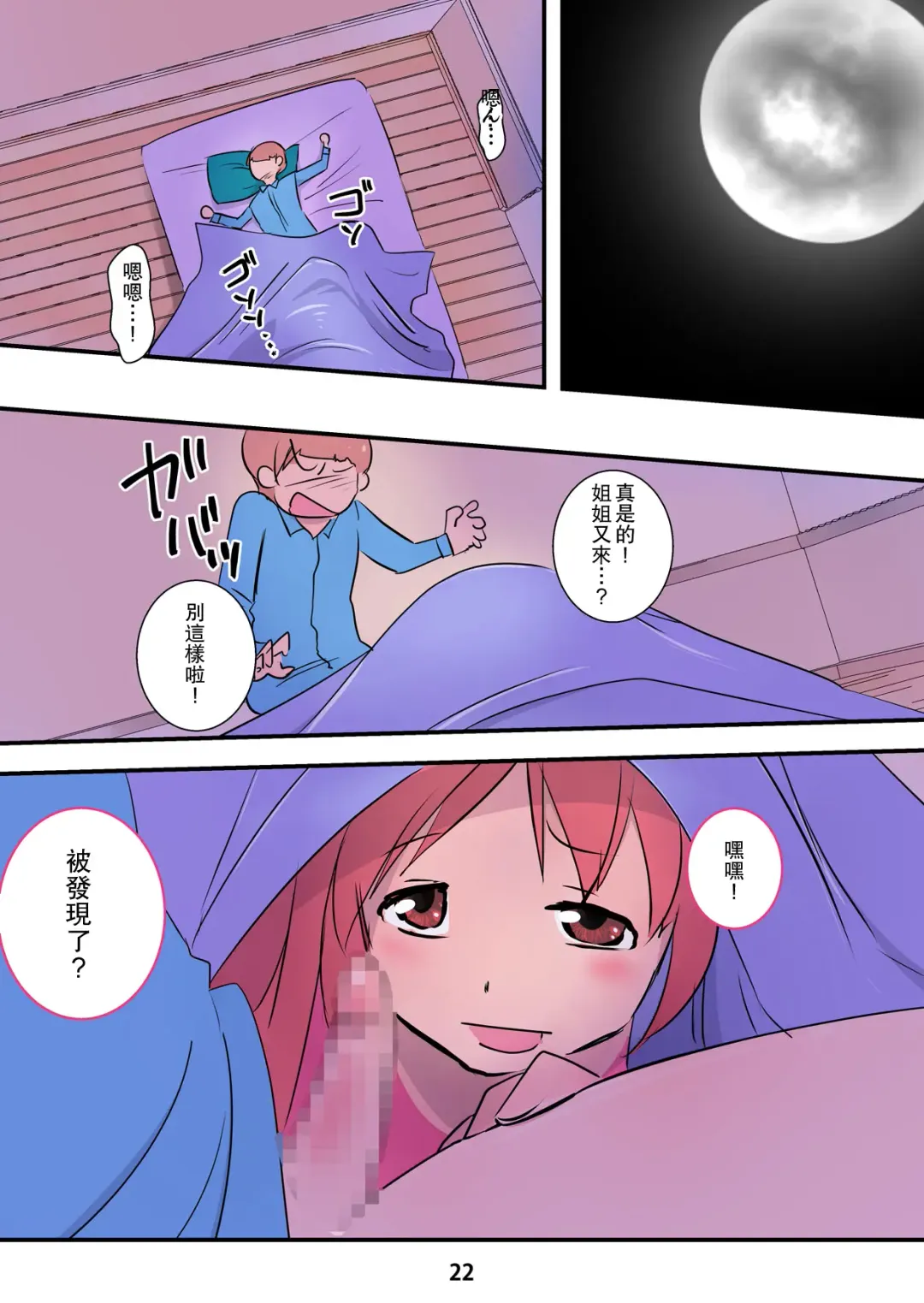 Hageshi Sugiru Onee-chan ~Nikushoku Onee-chan Ni Yuka Don De Tabe Rare Chau Hanashi~ | 姐姐你太激烈了啦! ~被肉食係姐姐地板咚后吃掉的故事~ Fhentai - Page 22