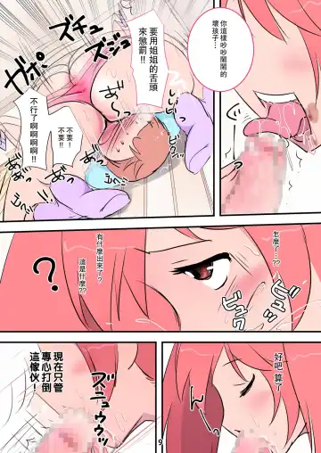 Hageshi Sugiru Onee-chan ~Nikushoku Onee-chan Ni Yuka Don De Tabe Rare Chau Hanashi~ | 姐姐你太激烈了啦! ~被肉食係姐姐地板咚后吃掉的故事~ Fhentai - Page 9