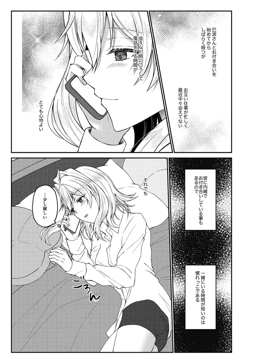 [Ponkan] Phone Syndrome Fhentai - Page 3