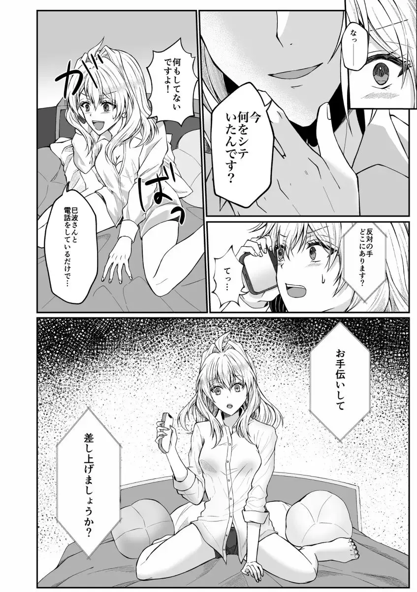 [Ponkan] Phone Syndrome Fhentai - Page 6