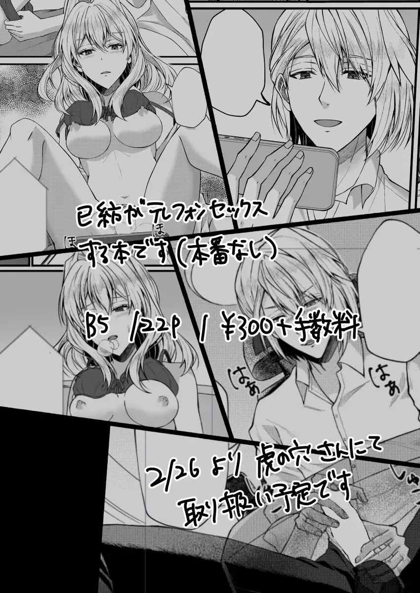 [Ponkan] Phone Syndrome Fhentai - Page 7