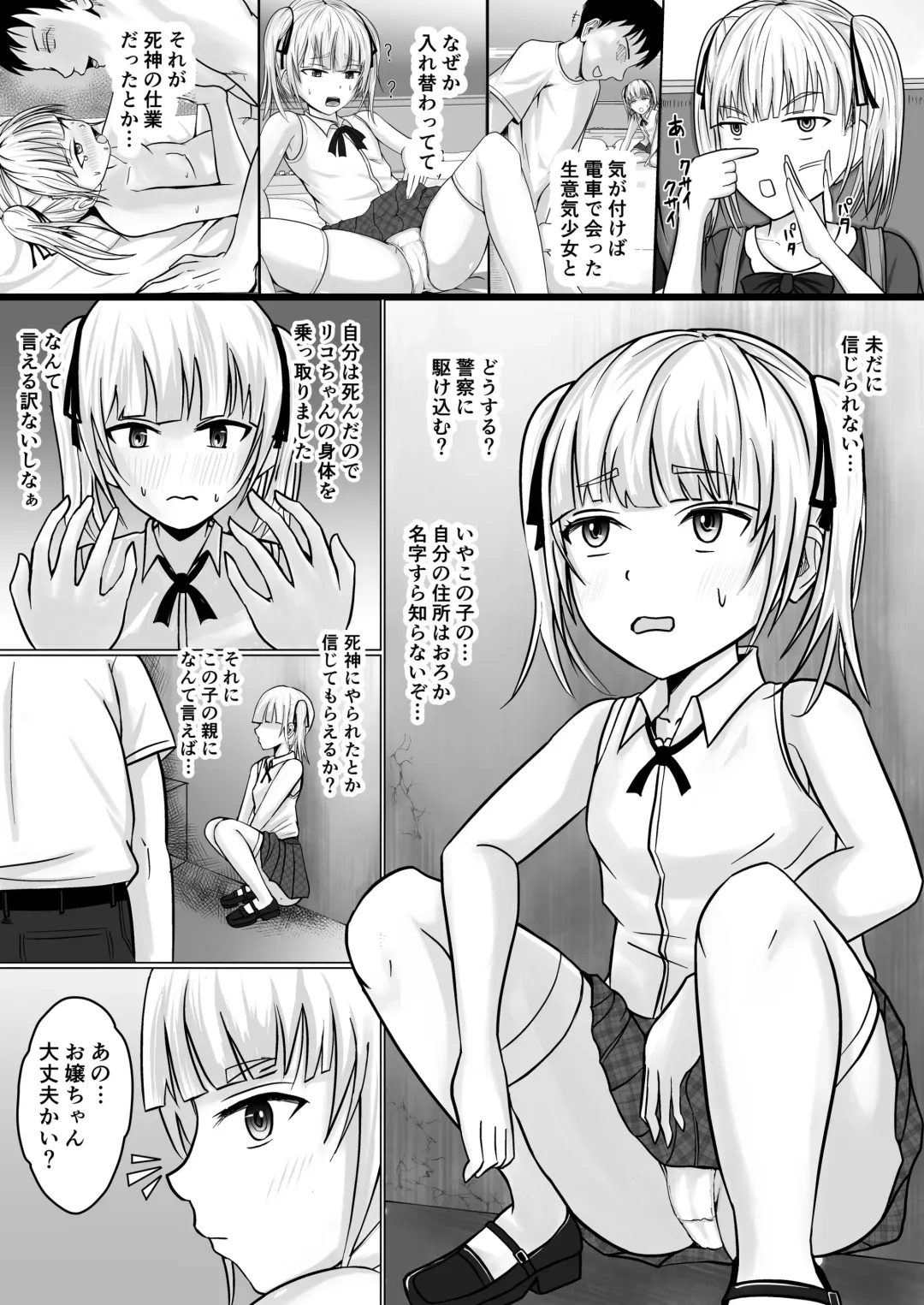 [Takino Mishin] Namaiki Shoujo ni Irekaerareta node... 2 Fhentai - Page 4