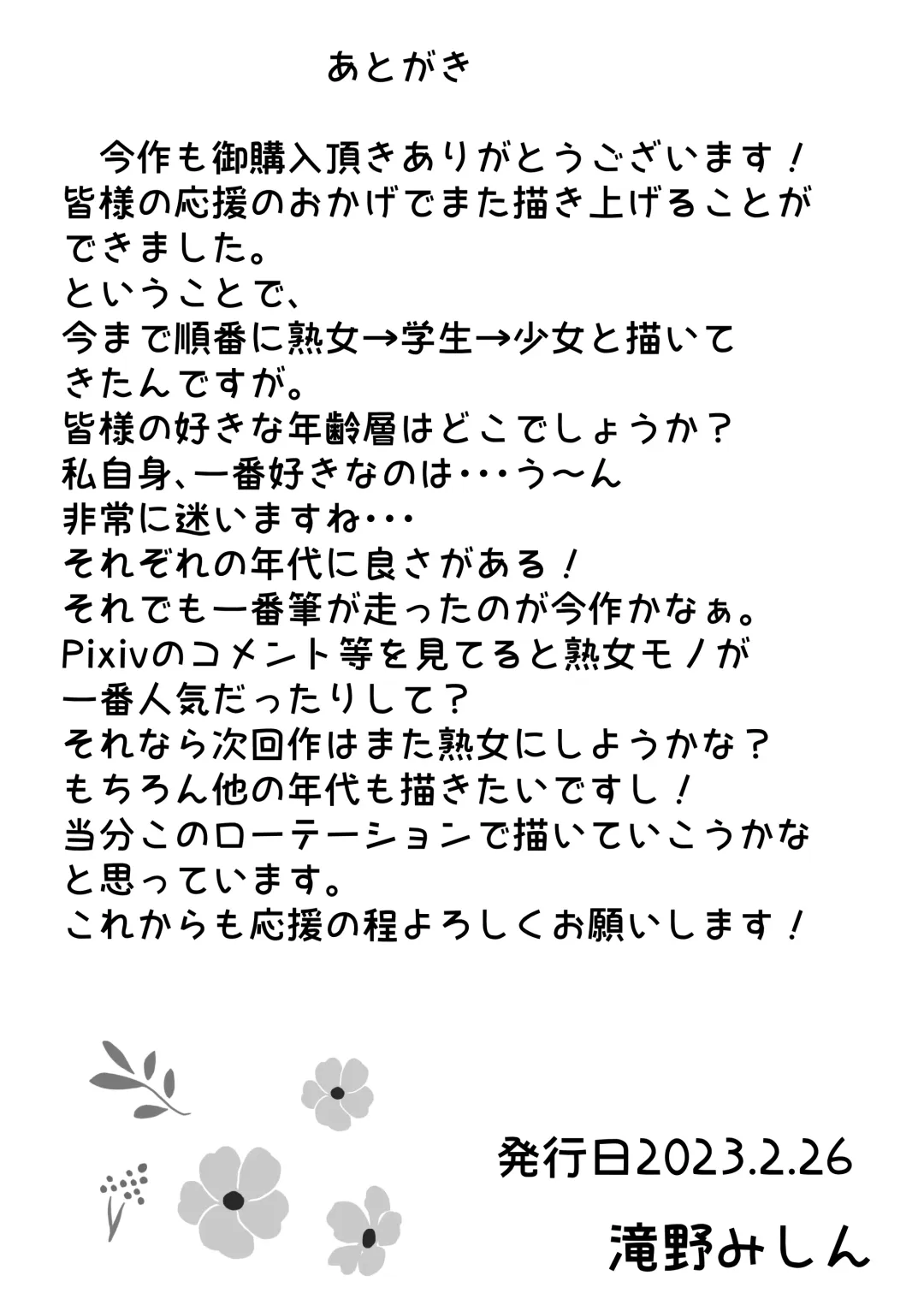 [Takino Mishin] Namaiki Shoujo ni Irekaerareta node... 2 Fhentai - Page 46