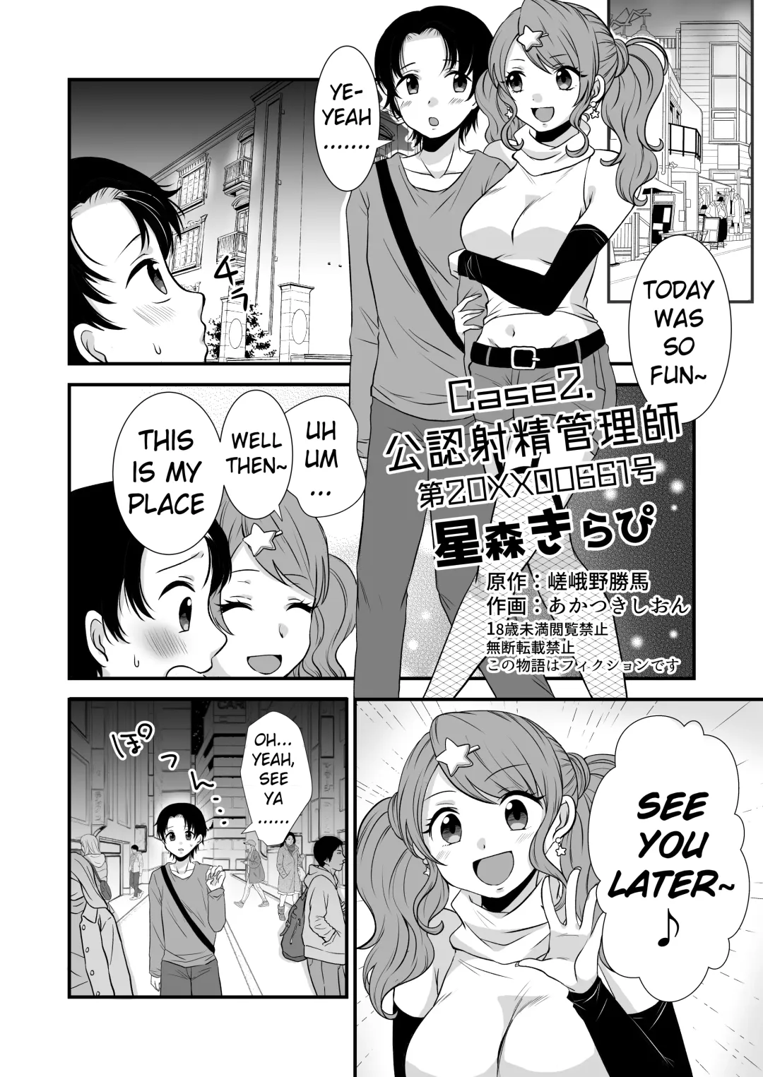 [Akatsuki Shion] Kounin Shasei Kanrishi Ch. 20XX00661 Hoshimori Kirapi | Official Orgasm Manager Ch. 20XX00661 Hoshimori Kirapi Fhentai - Page 1