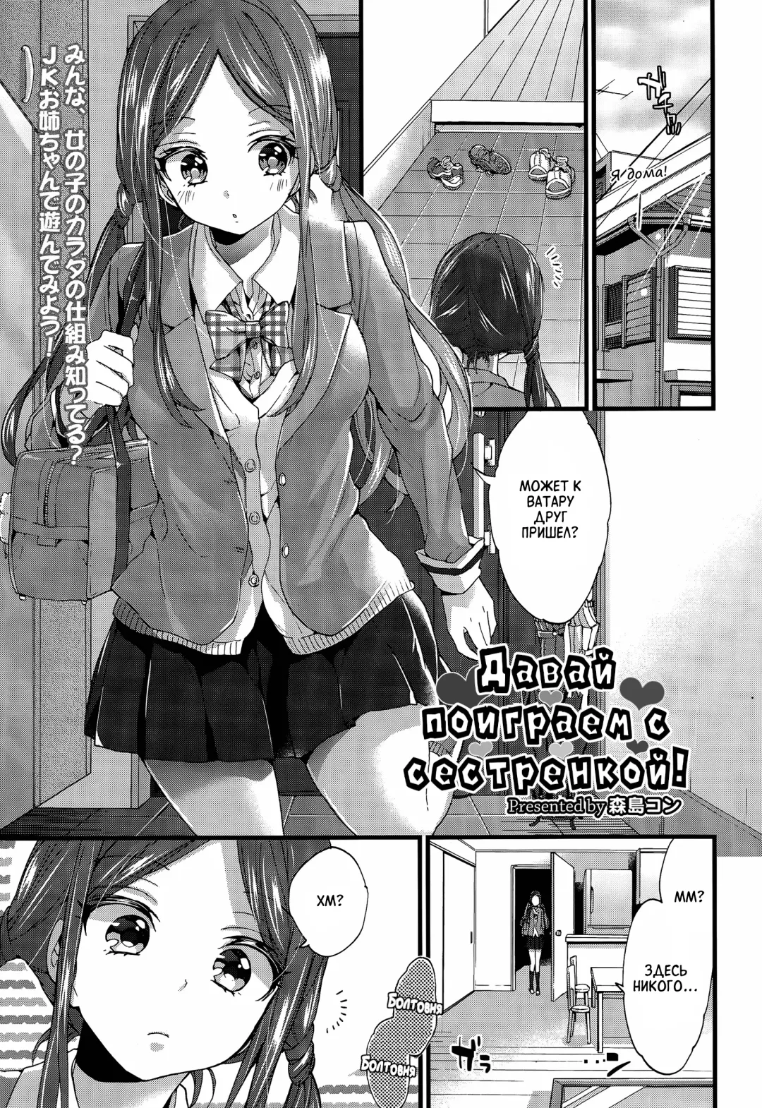 [Morishima Kon] Onee-chan to Asobo! | Давай поиграем с сестренкой! Fhentai - Page 1