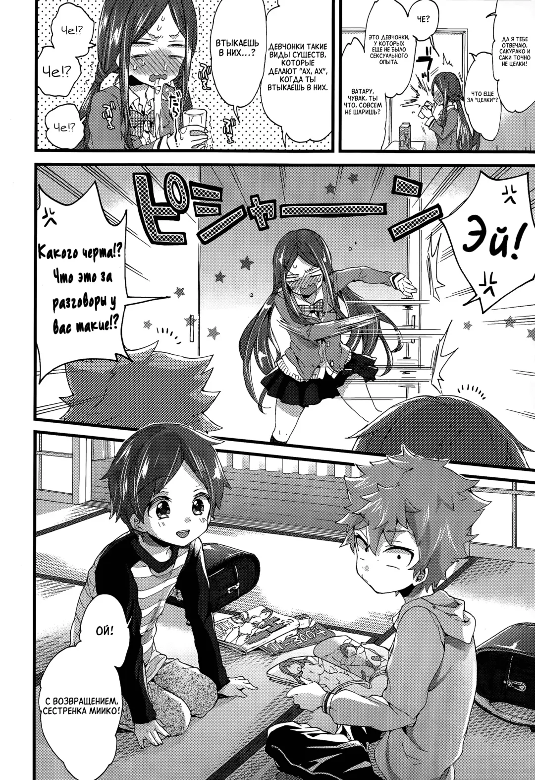 [Morishima Kon] Onee-chan to Asobo! | Давай поиграем с сестренкой! Fhentai - Page 2