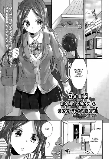 Read [Morishima Kon] Onee-chan to Asobo! | Давай поиграем с сестренкой! - Fhentai