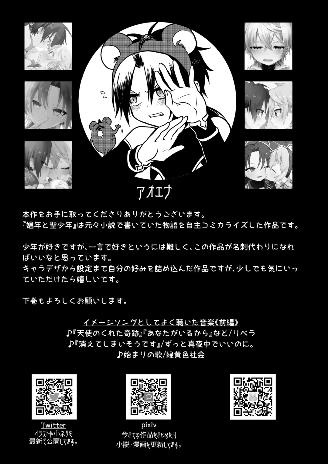 [Aoena] Shounen to Seishounen -Joukan- Fhentai - Page 140