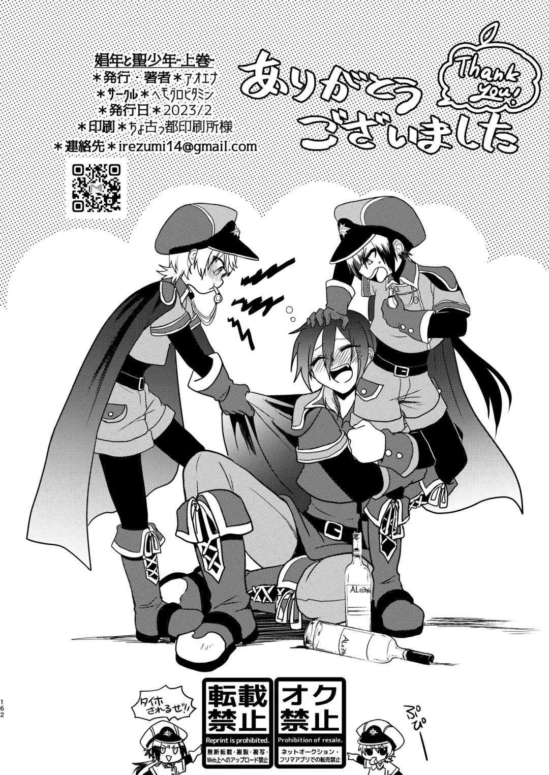 [Aoena] Shounen to Seishounen -Joukan- Fhentai - Page 161