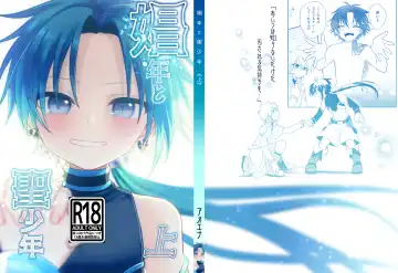 Read [Aoena] Shounen to Seishounen -Joukan- - Fhentai