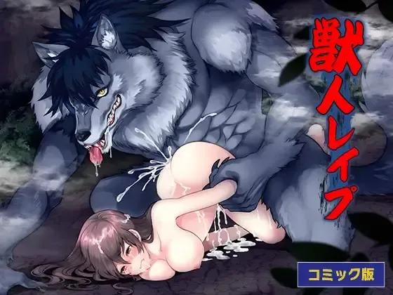 Juujin Rape Fhentai - Page 1