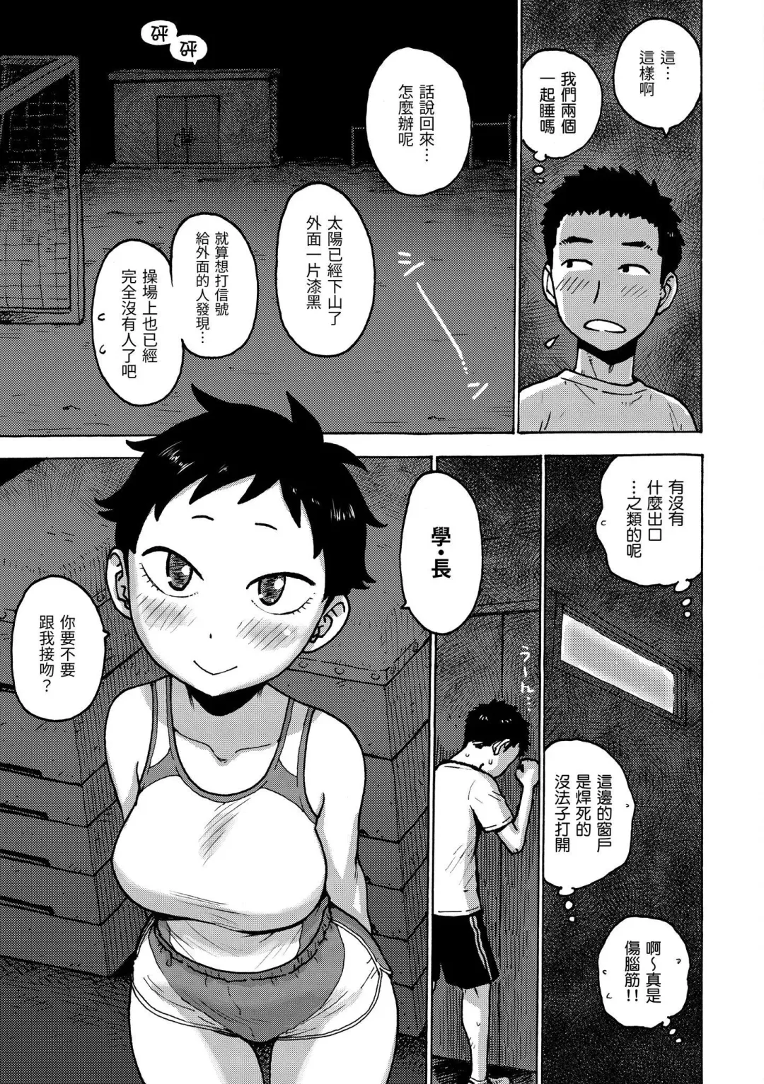 [Karma Tatsurou] Naimitsu | 守密 Fhentai - Page 103