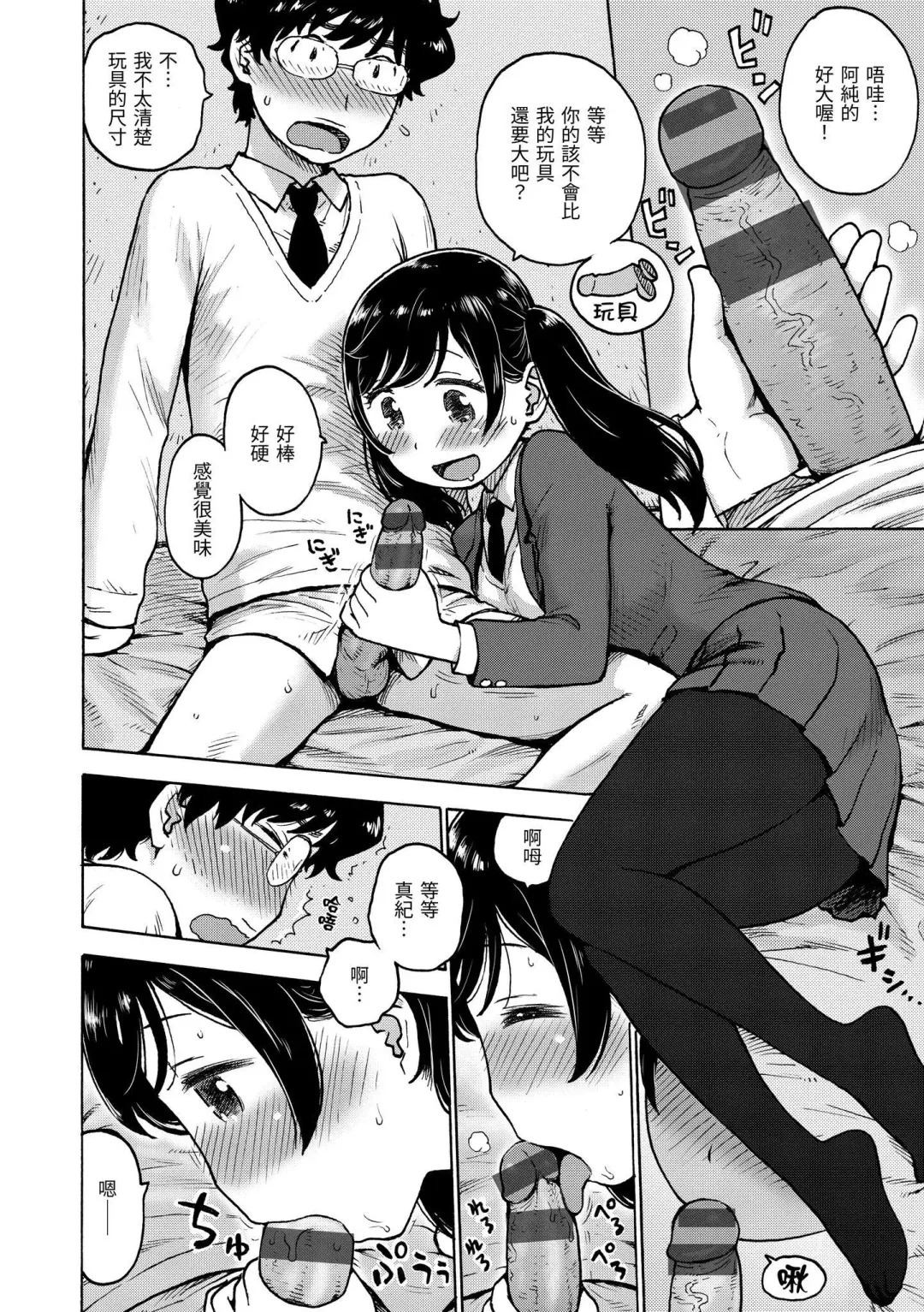 [Karma Tatsurou] Naimitsu | 守密 Fhentai - Page 122