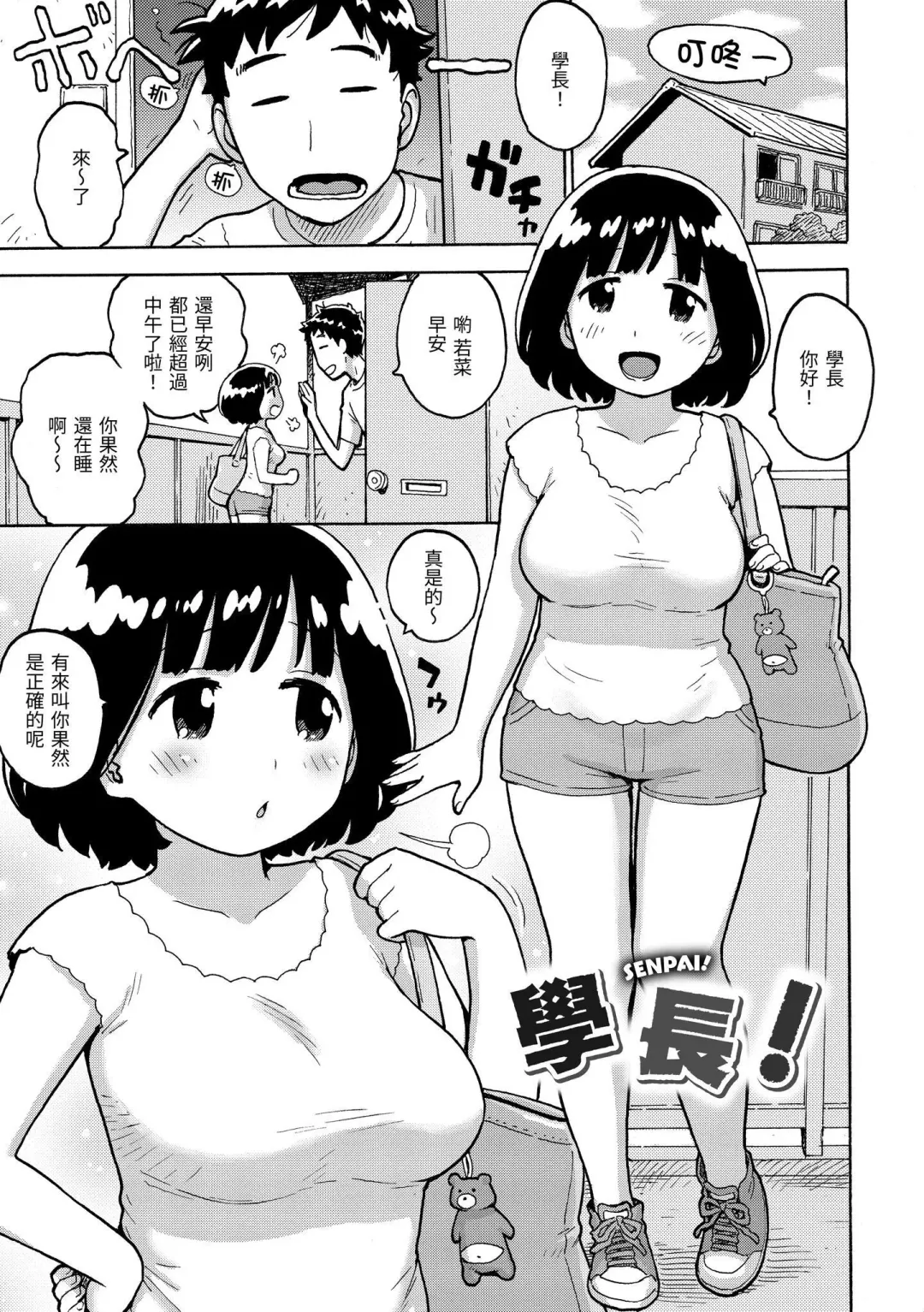 [Karma Tatsurou] Naimitsu | 守密 Fhentai - Page 149