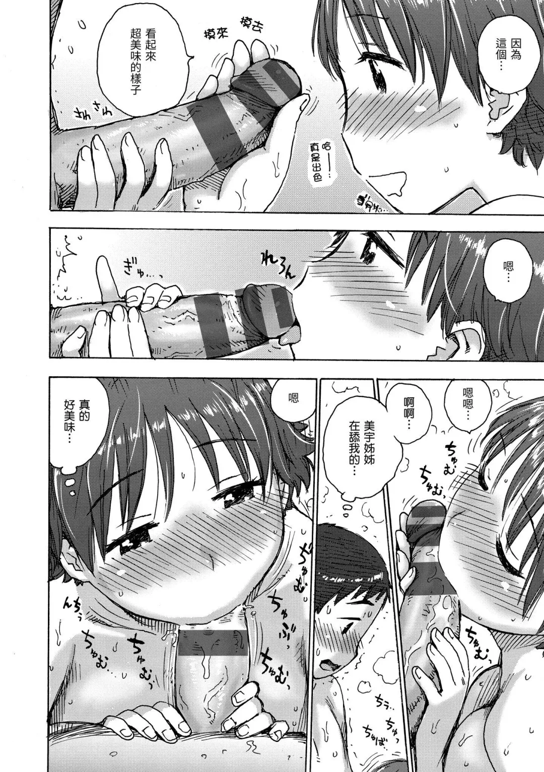 [Karma Tatsurou] Naimitsu | 守密 Fhentai - Page 188