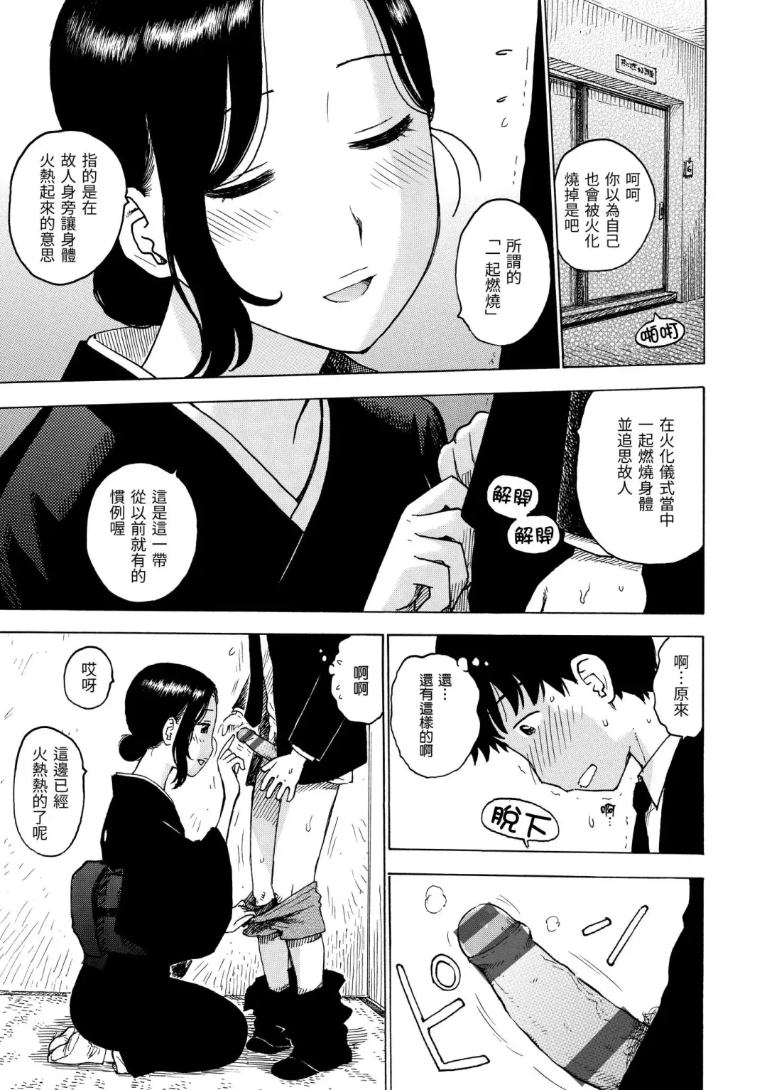 [Karma Tatsurou] Naimitsu | 守密 Fhentai - Page 43
