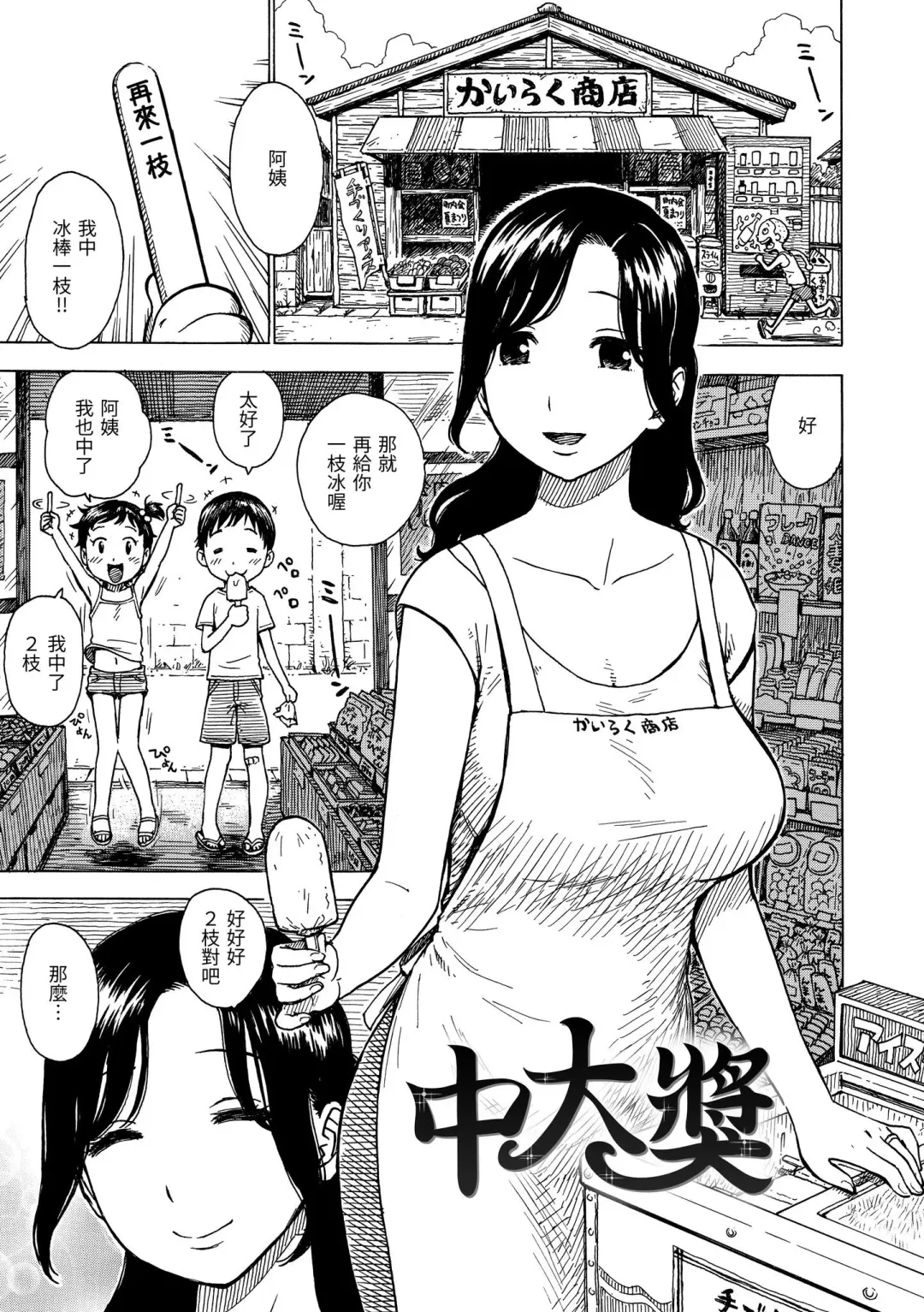 [Karma Tatsurou] Naimitsu | 守密 Fhentai - Page 5