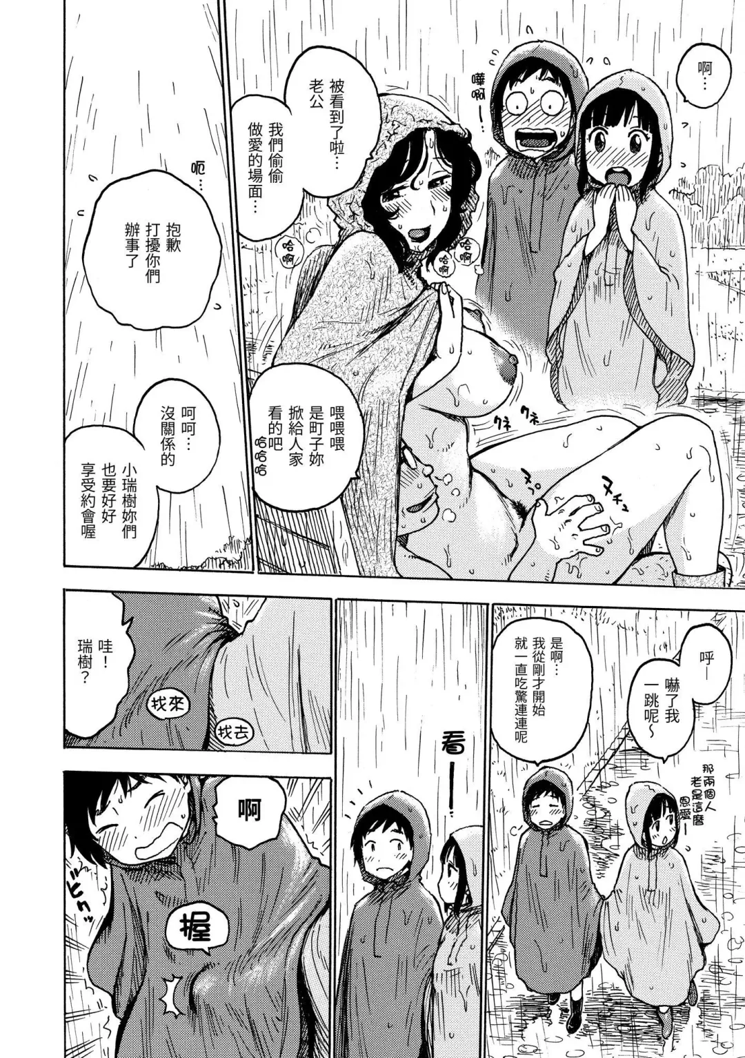 [Karma Tatsurou] Naimitsu | 守密 Fhentai - Page 92