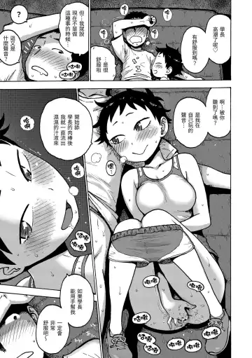 [Karma Tatsurou] Naimitsu | 守密 Fhentai - Page 109