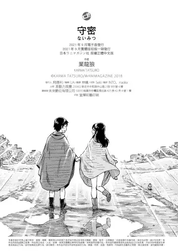 [Karma Tatsurou] Naimitsu | 守密 Fhentai - Page 197