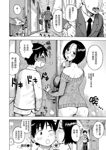 [Karma Tatsurou] Naimitsu | 守密 Fhentai - Page 68