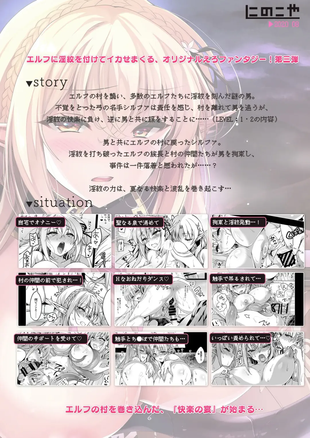 [Ninoko] Elf ni Inmon o Tsukeru Hon LEVEL:3 Fhentai - Page 77