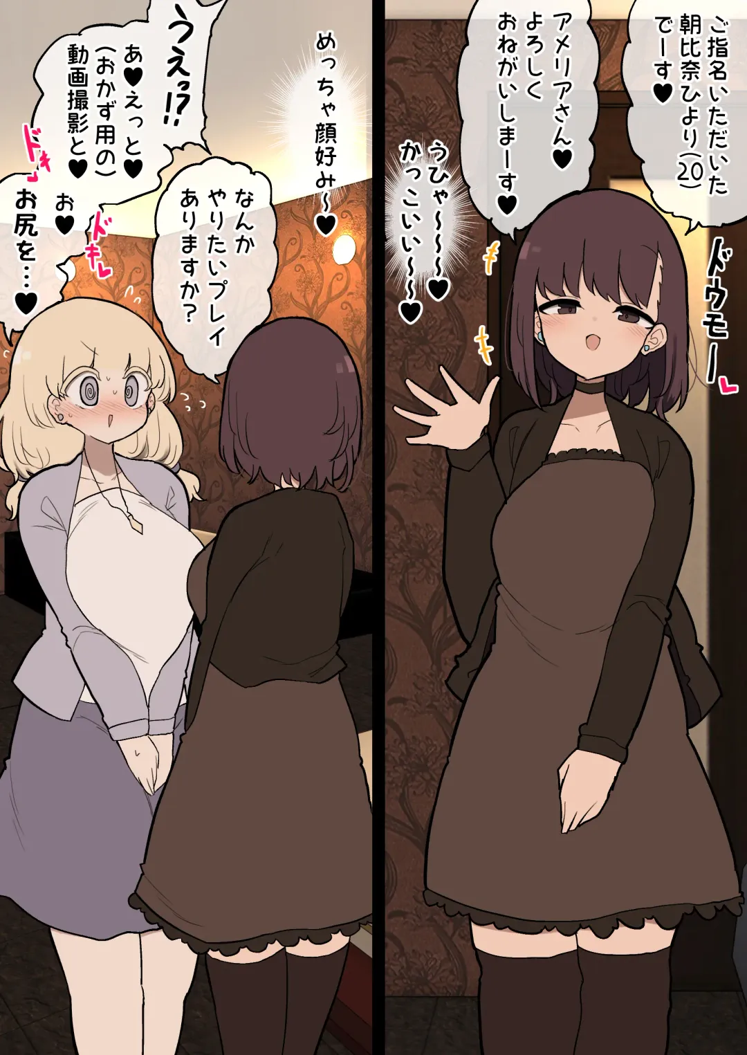 [Momomo - Momomo Gasshuukoku] DeliHeal de Futanari Ikemen Onee-san to Koumon Seikou Suru 38-sai Komochi Mama Anal Fhentai - Page 2