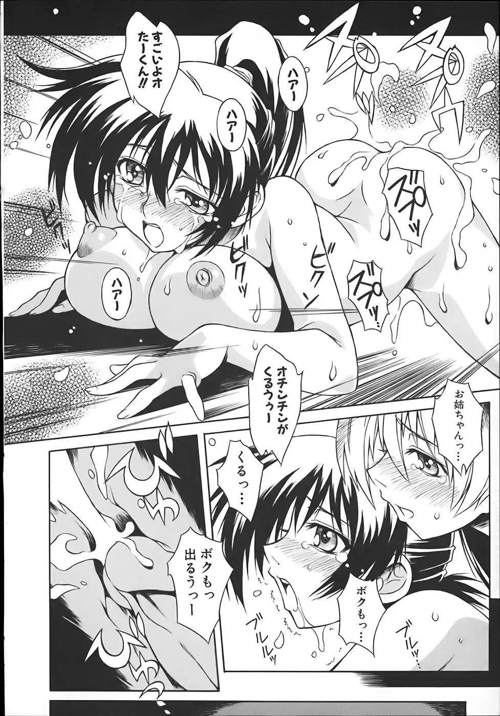 [Yaeda Nagumo] ONEECHAN WA NIKU BENKI Fhentai - Page 36