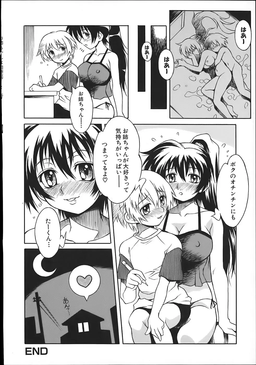 [Yaeda Nagumo] ONEECHAN WA NIKU BENKI Fhentai - Page 38