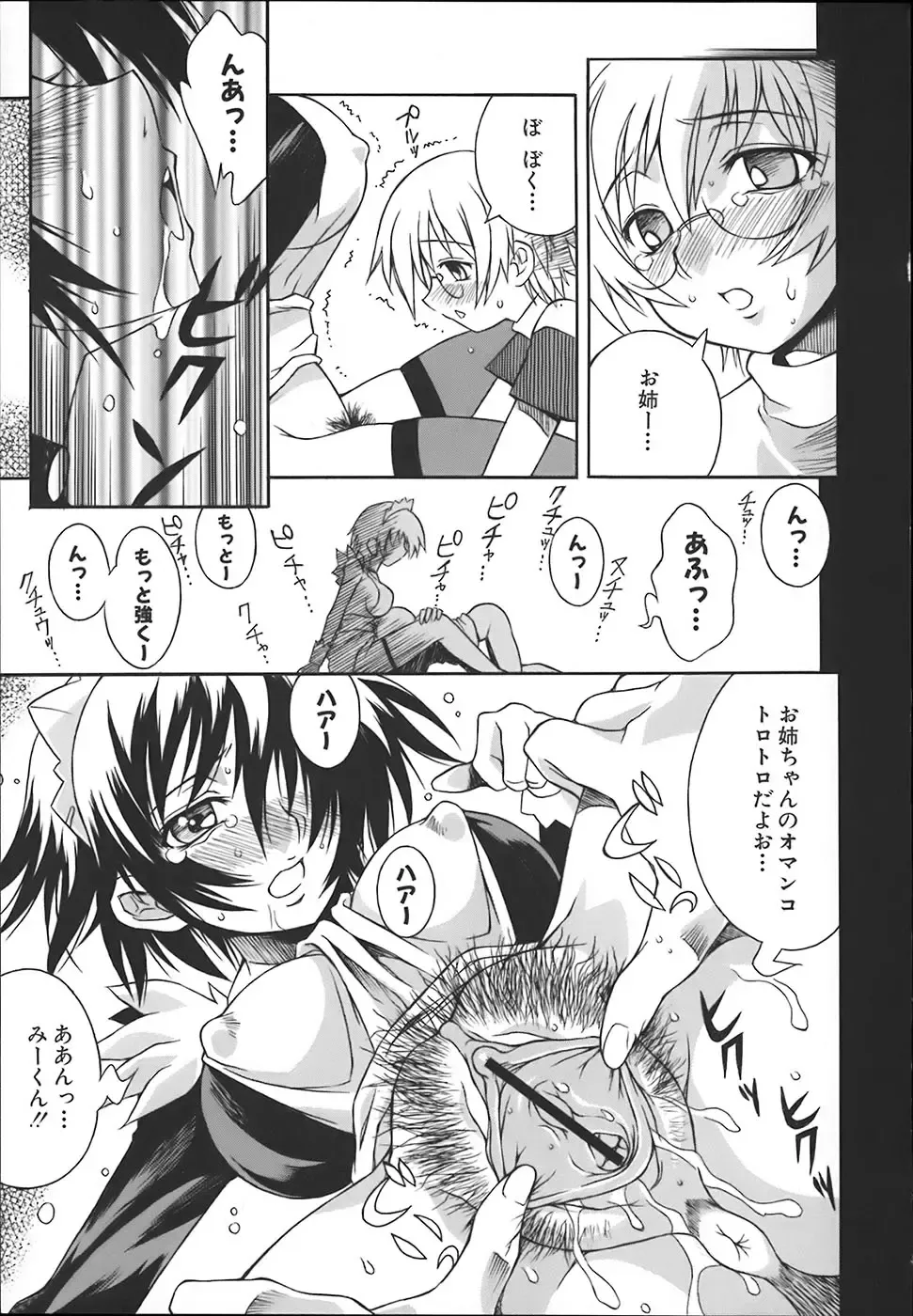 [Yaeda Nagumo] ONEECHAN WA NIKU BENKI Fhentai - Page 47