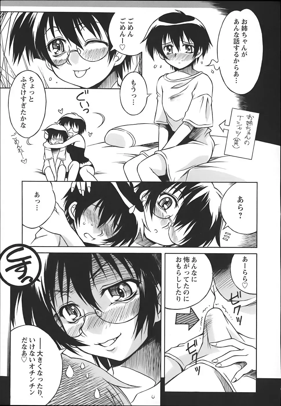 [Yaeda Nagumo] ONEECHAN WA NIKU BENKI Fhentai - Page 59