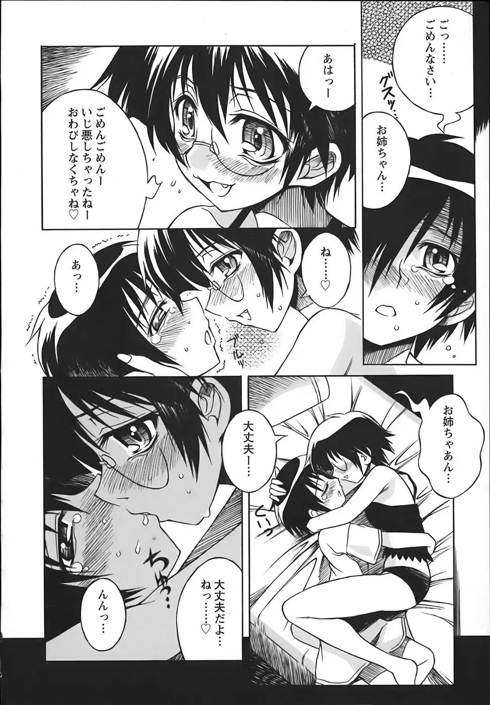 [Yaeda Nagumo] ONEECHAN WA NIKU BENKI Fhentai - Page 60