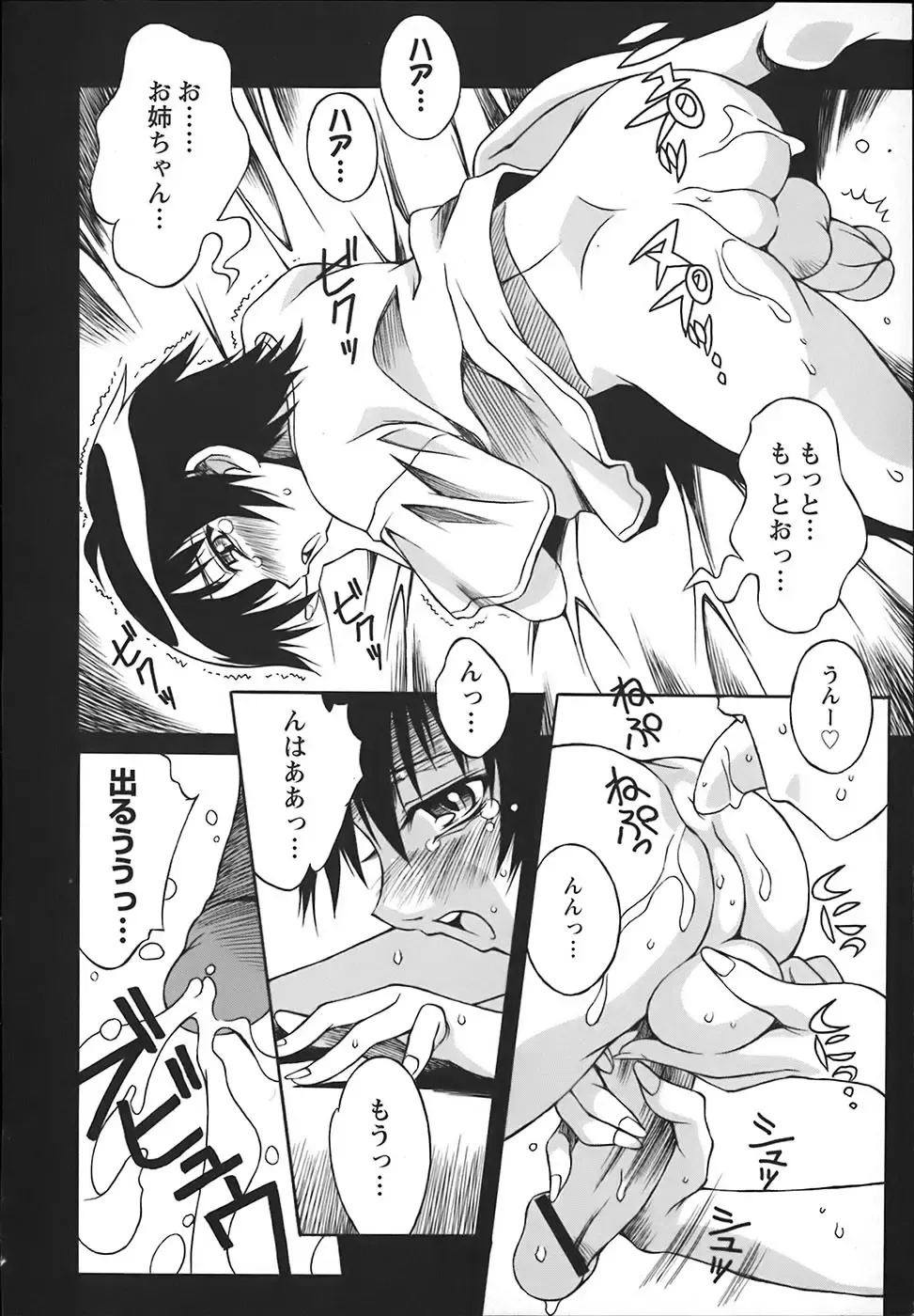 [Yaeda Nagumo] ONEECHAN WA NIKU BENKI Fhentai - Page 64