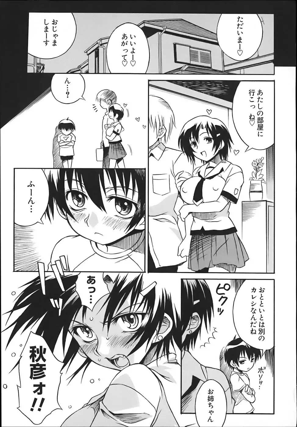 [Yaeda Nagumo] ONEECHAN WA NIKU BENKI Fhentai - Page 87