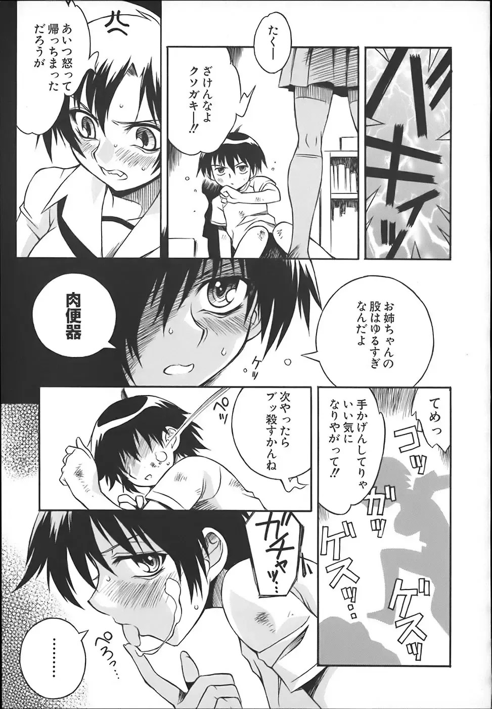 [Yaeda Nagumo] ONEECHAN WA NIKU BENKI Fhentai - Page 89