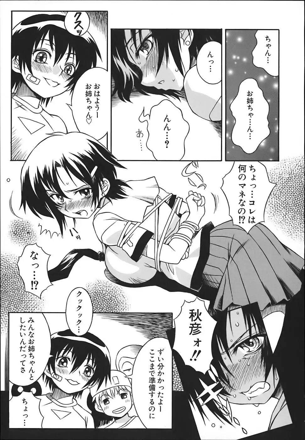 [Yaeda Nagumo] ONEECHAN WA NIKU BENKI Fhentai - Page 91