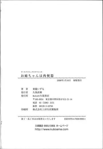 [Yaeda Nagumo] ONEECHAN WA NIKU BENKI Fhentai - Page 170