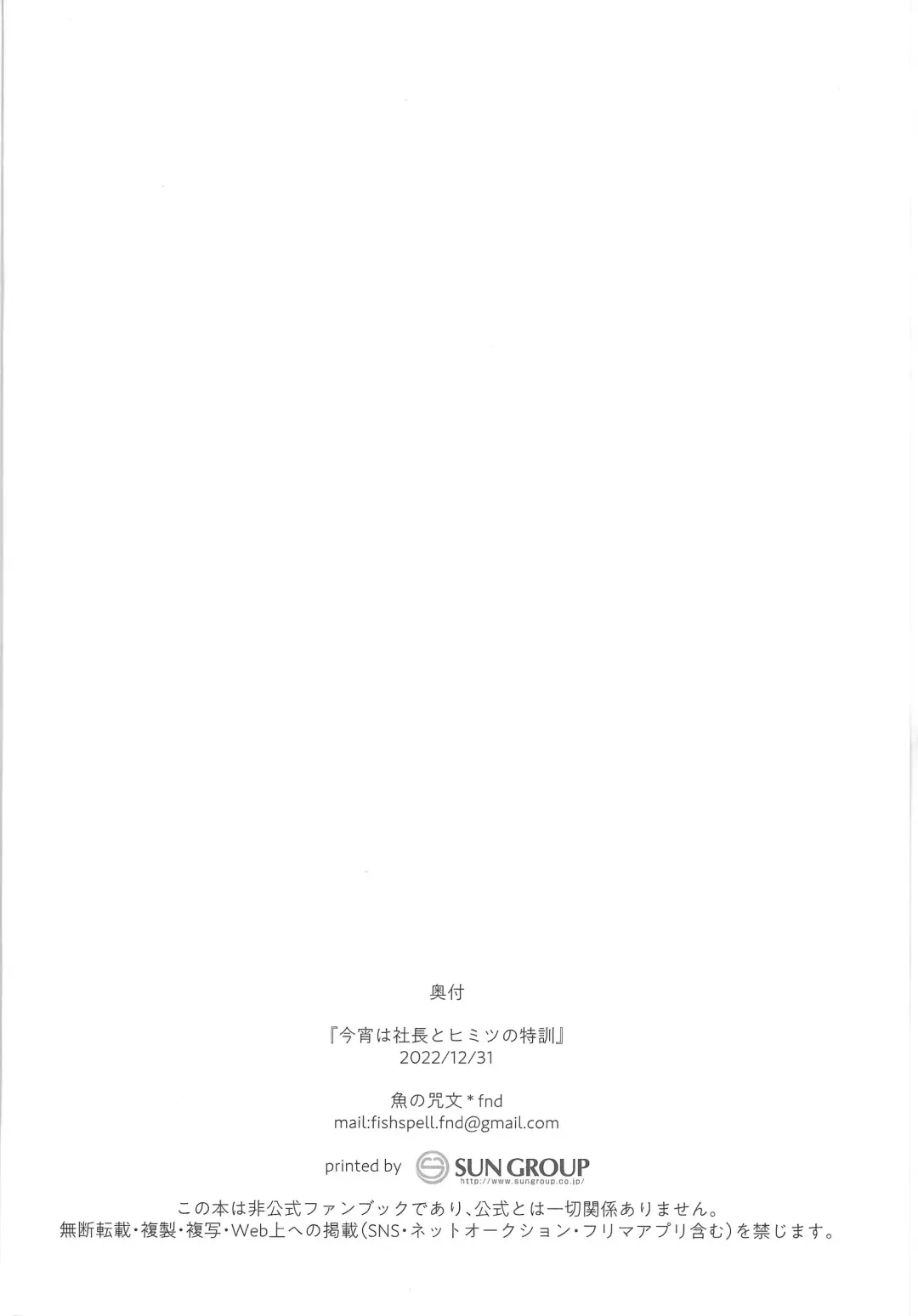 [Fudisen] Koyoi wa Shacho to Himitsu no Tokkun Fhentai - Page 20