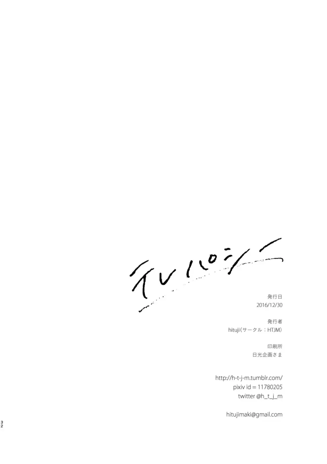 [Hituji] Telepathy Fhentai - Page 34