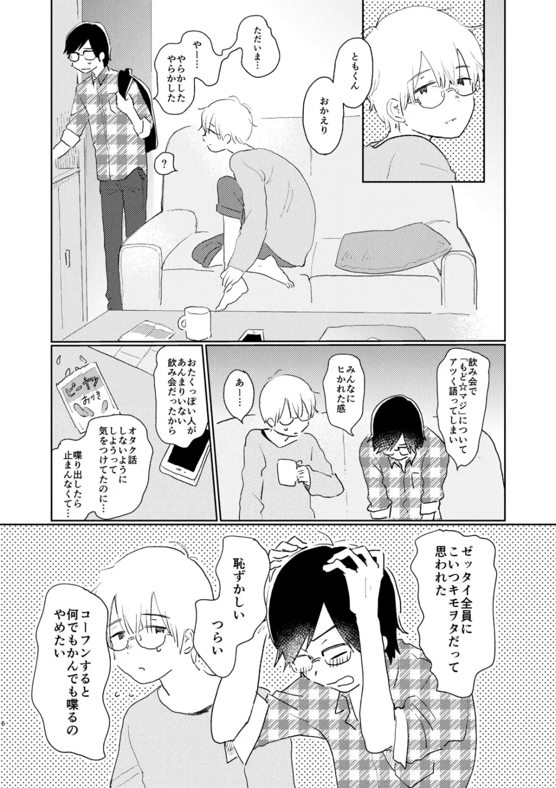 [Hituji] Telepathy Fhentai - Page 8