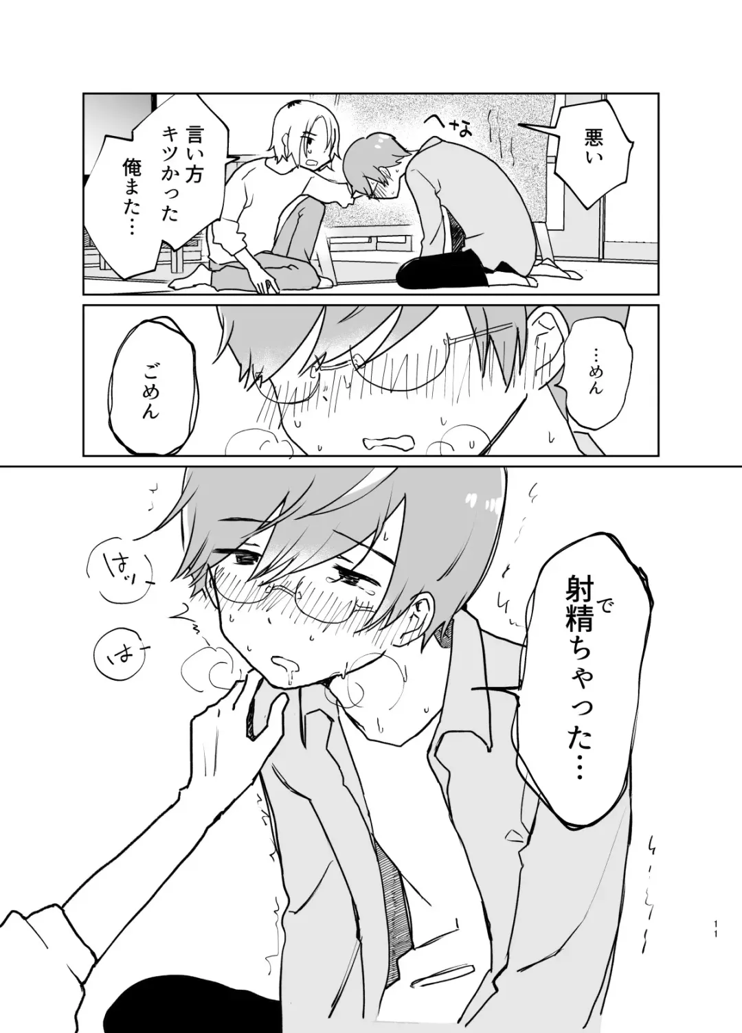 [Hituji] LOVE ME TENDER Fhentai - Page 12