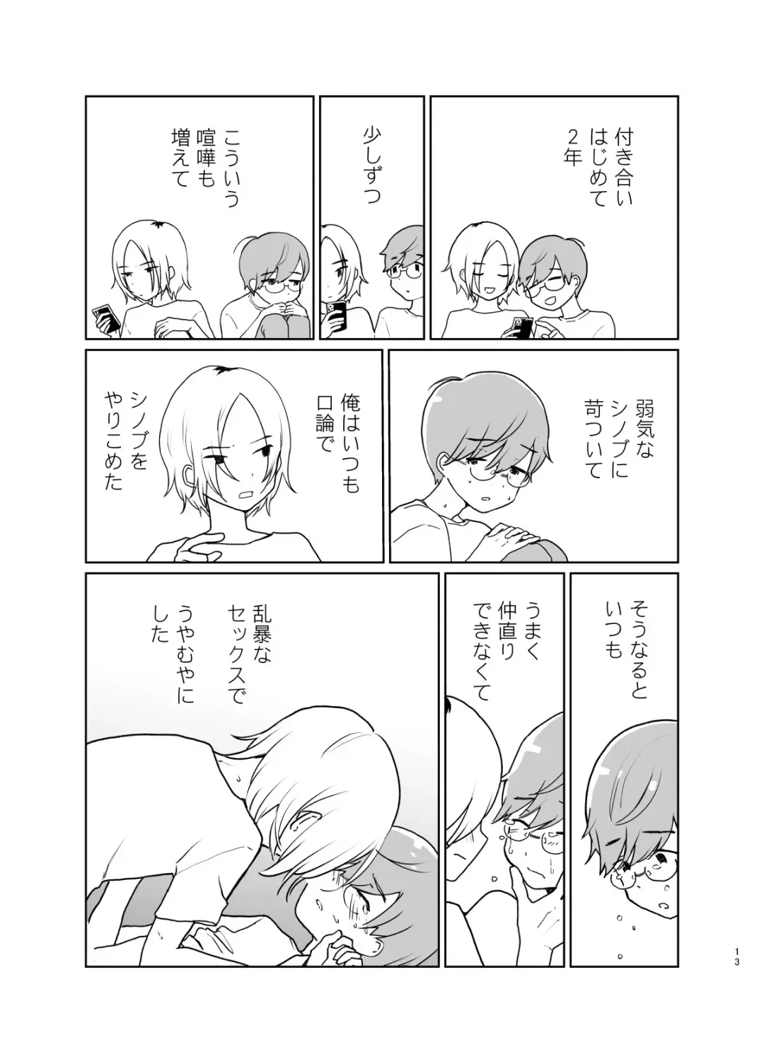 [Hituji] LOVE ME TENDER Fhentai - Page 14